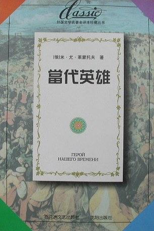 当代英雄