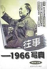 往事写真1966