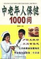 中老年人保健1000问-买卖二手书,就上旧书街