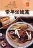 常年保健篇