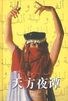 天方夜谭-买卖二手书,就上旧书街