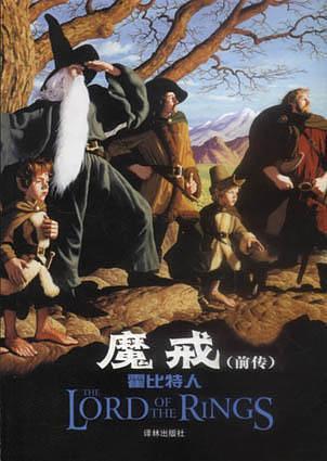 魔戒