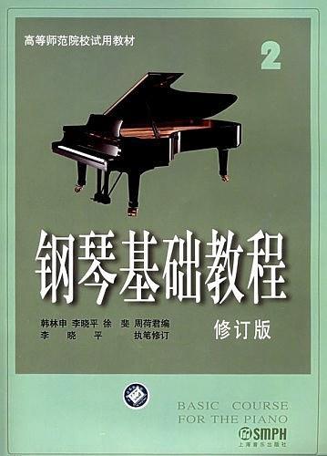 钢琴基础教程