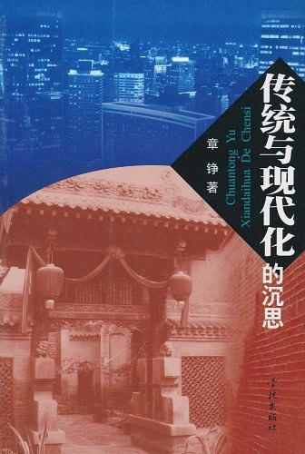 传统与现代化的沉思-买卖二手书,就上旧书街