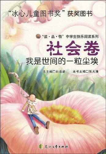 我是世间的一粒尘埃