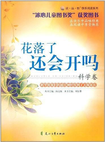 花落了还会开吗