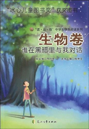 谁在黑暗里与我对话