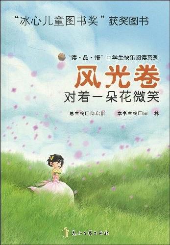 对着一朵花微笑