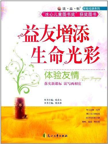 益友增添生命光彩-买卖二手书,就上旧书街