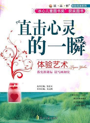 直击心灵的一瞬