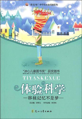 移植记忆不是梦