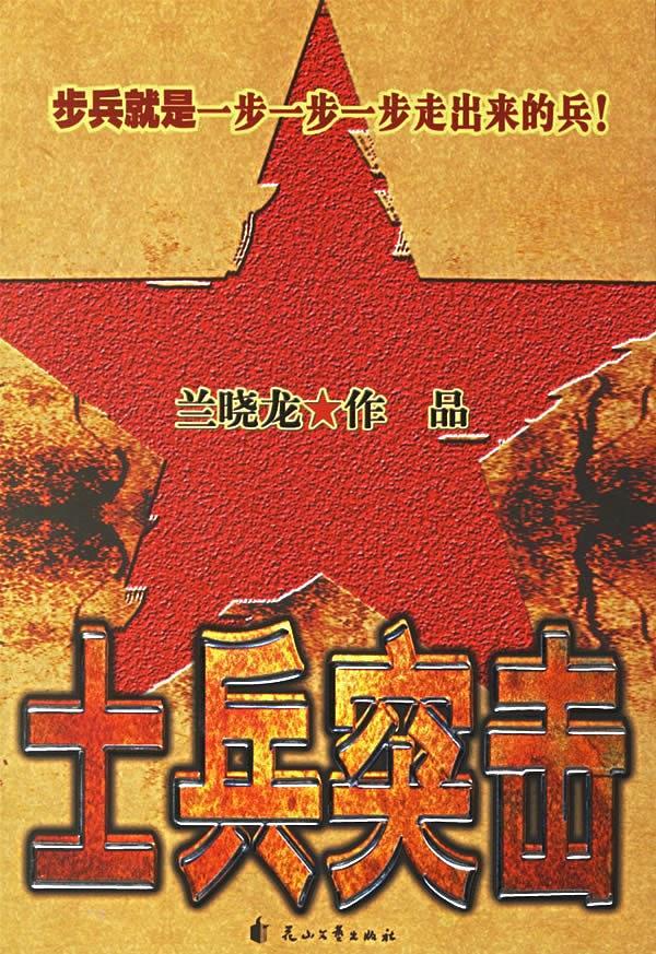 士兵突击-买卖二手书,就上旧书街