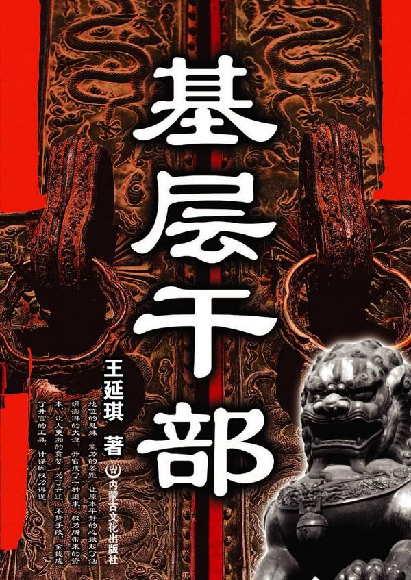 基层干部