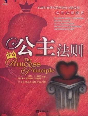 公主法则