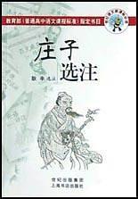 庄子选注