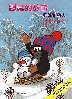 鼹鼠和雪人