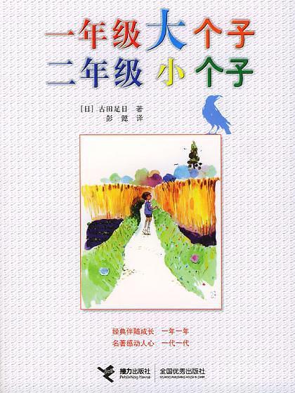 一年级大个子二年级小个子