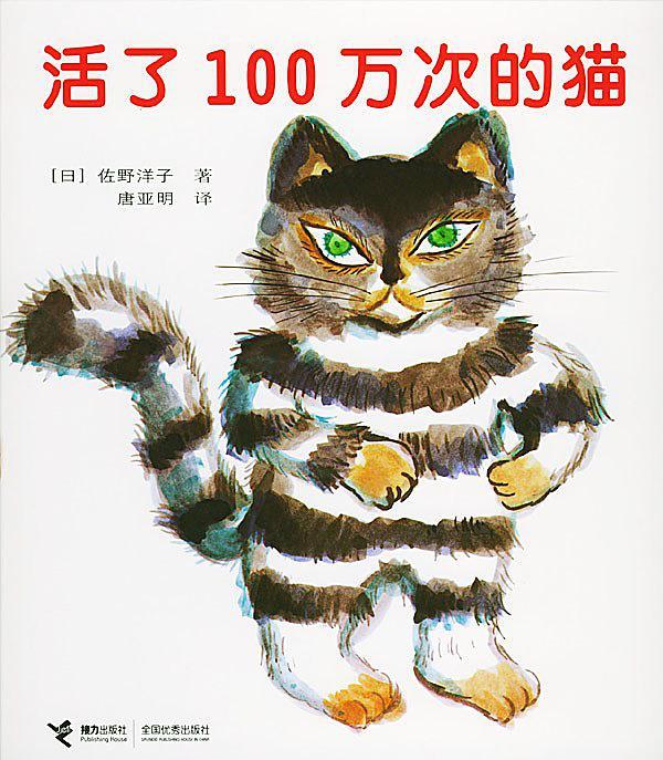 活了100万次的猫-买卖二手书,就上旧书街