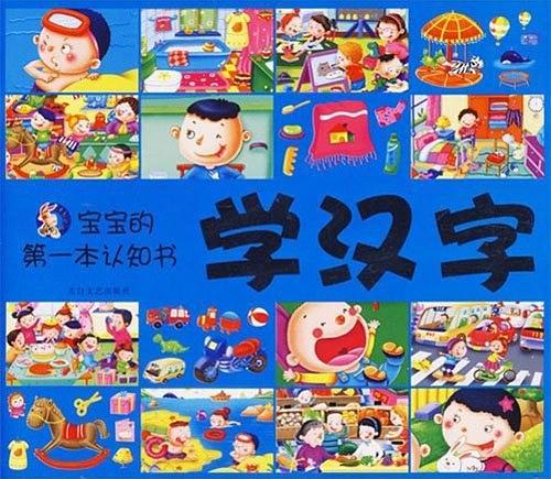 认动物/宝宝的第一本认知书