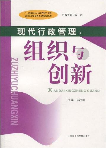 现代行政管理