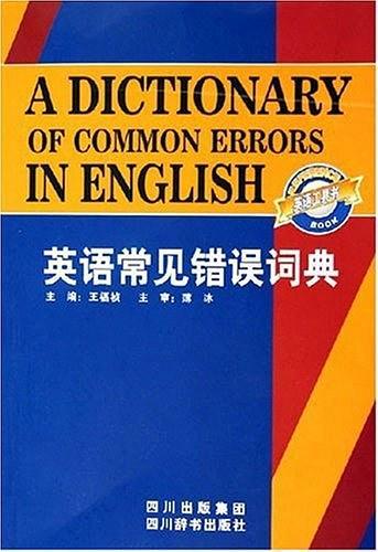 英语常见错误词典