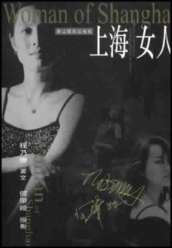 上海女人-买卖二手书,就上旧书街