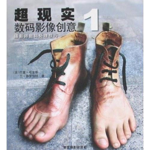 超现实数码影像创意1