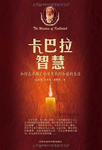 卡巴拉智慧