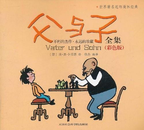 父与子全集