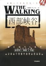 西部峡谷