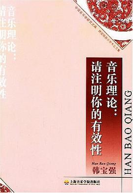 音乐理论