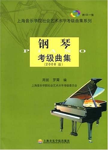 钢琴考级曲集