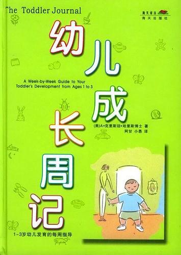 幼儿成长周记-买卖二手书,就上旧书街