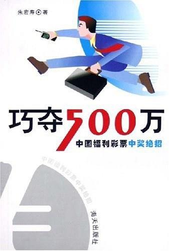 巧夺500万-买卖二手书,就上旧书街