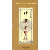 中华圣贤经