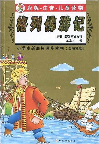格列佛游记