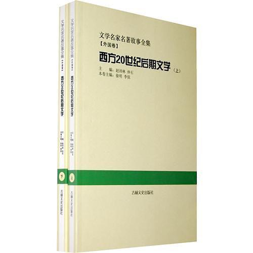 西方20世纪后期文学