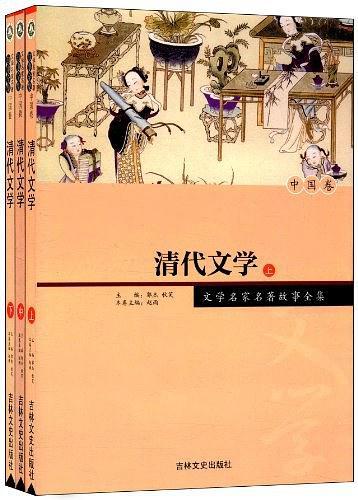 清代文学
