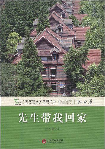 先生带我回家