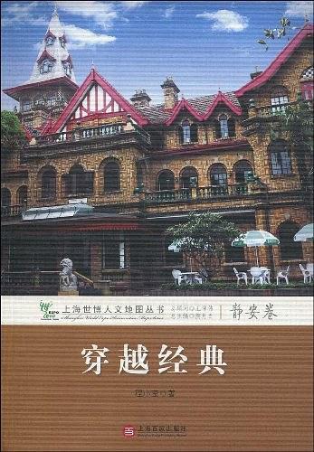 穿越经典