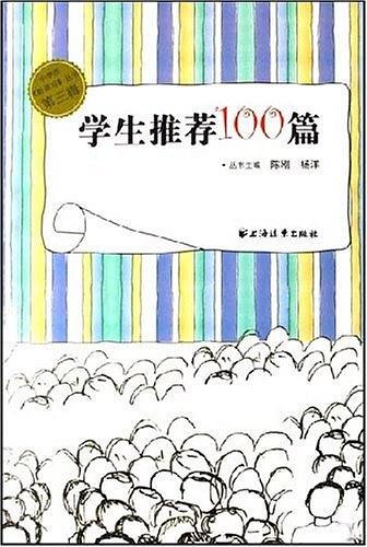 学生推荐100篇-买卖二手书,就上旧书街