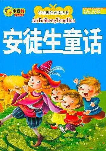 安徒生童话-买卖二手书,就上旧书街