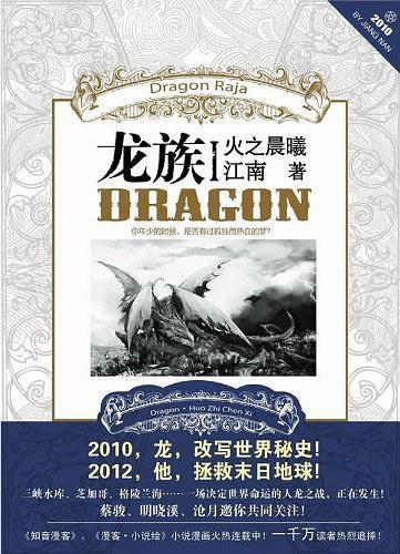 龙族Ⅰ(已删除)-买卖二手书,就上旧书街 龙族Ⅰ(已删除)-买卖二手书,就上旧书街