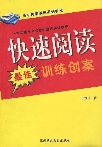 快速阅读最佳训练创案-买卖二手书,就上旧书街