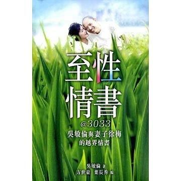 至性情书