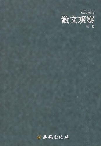 散文观察