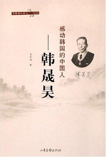 感动韩国的中国人