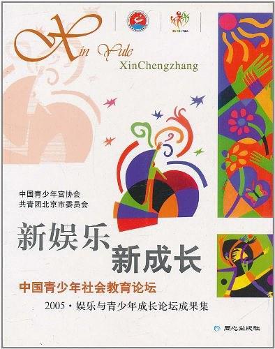 新娱乐新成长