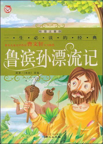 一生必读的经典系列