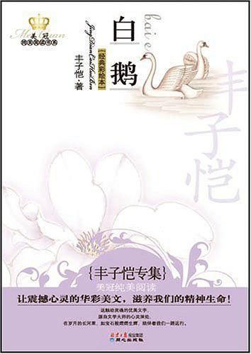 白鹅-买卖二手书,就上旧书街 白鹅-买卖二手书,就上旧书街